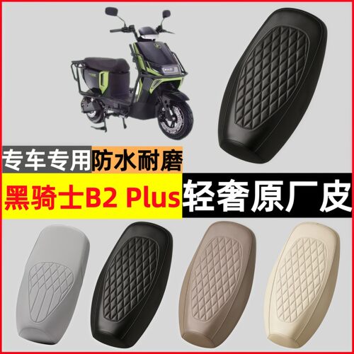适用于赛鸽黑骑士b2plus座套专用电动车坐垫套防水座位套四季通用
