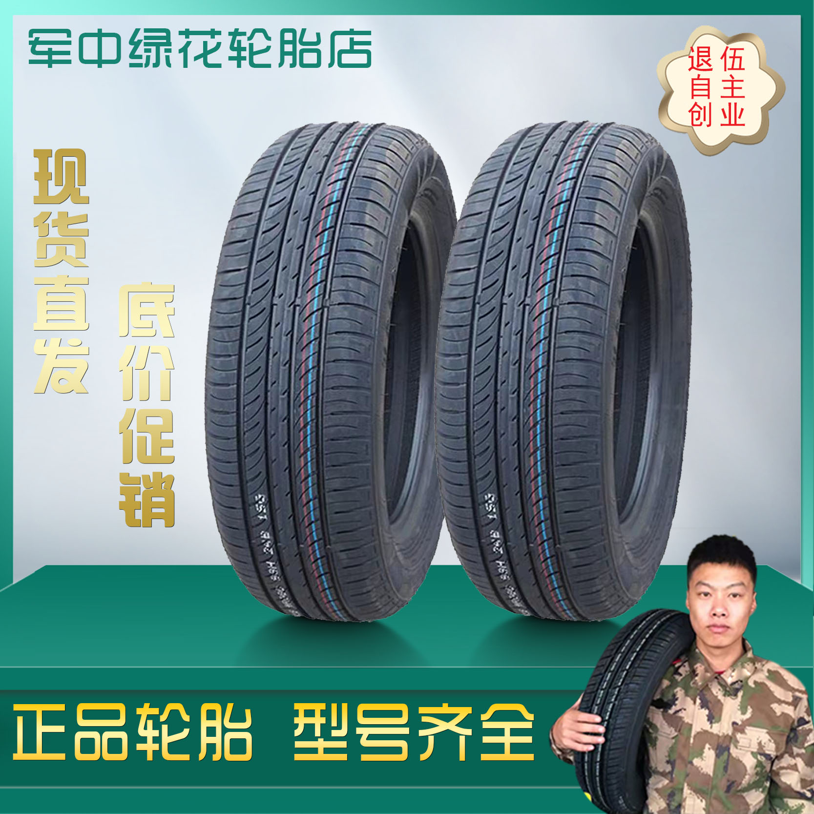 正品轮胎175/185/195/205/215/5560/6570R13R14R1516轮胎19565R15