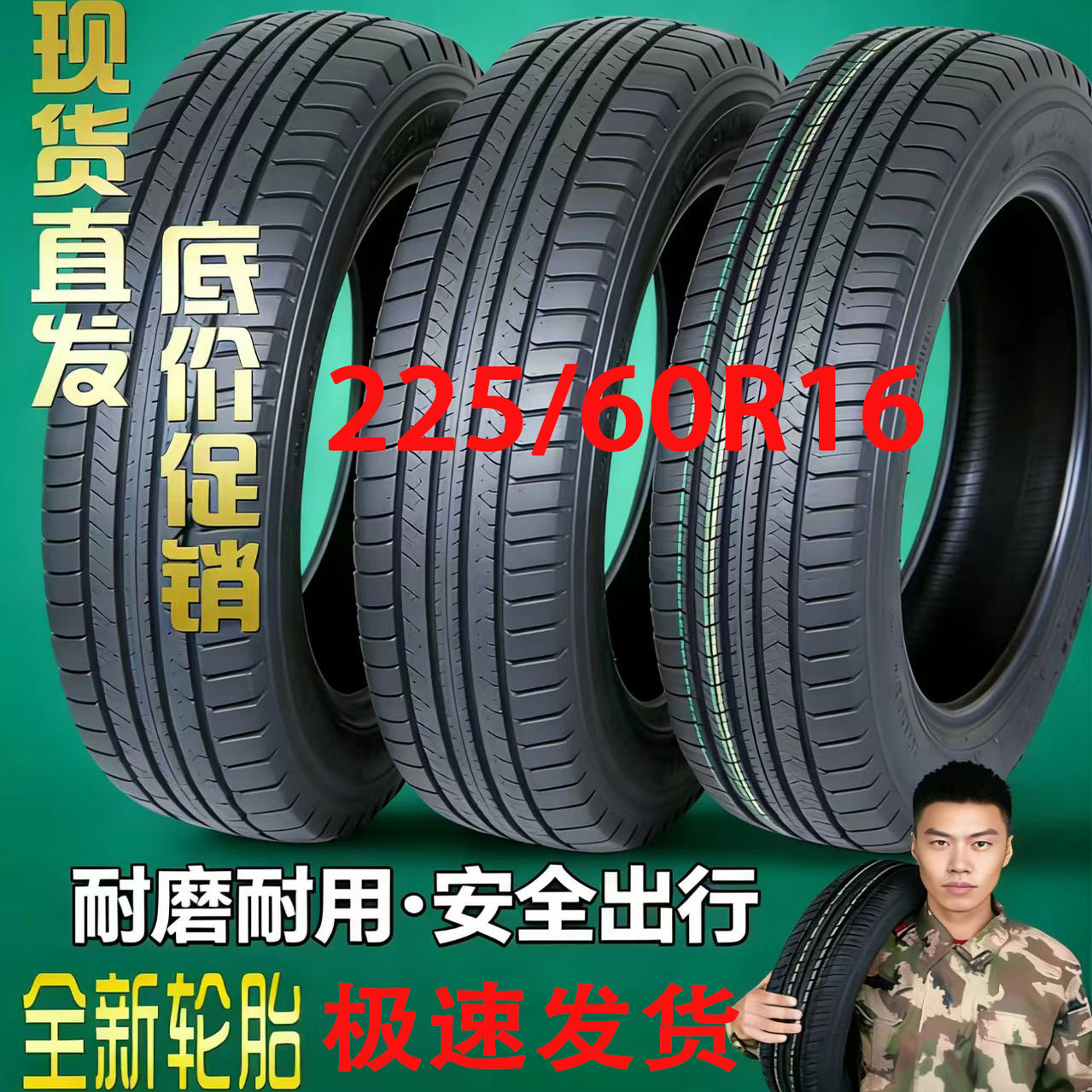 22560R16全新正品轮胎耐磨低噪
