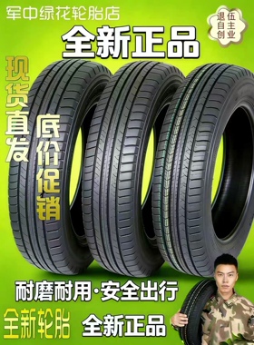 正品轮胎175/185/195/205/215/5560/6570R13R14R1516轮胎19565R15