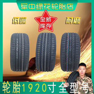 255 275 265 R20 285 汽车轮胎225 235 245 55R19