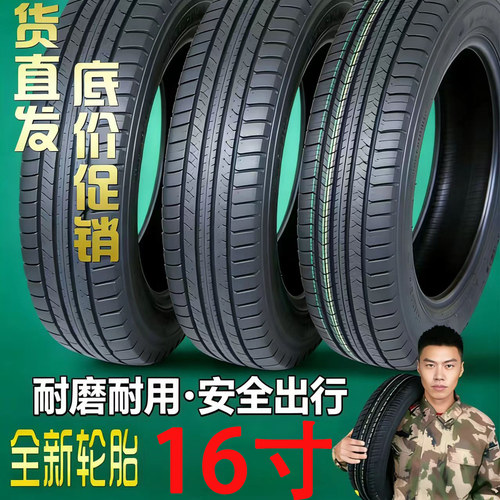 汽车轮胎24570R16全新正品质保