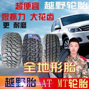 265 275 245 75R16R17AT皮卡全地形 255 越野轮胎235