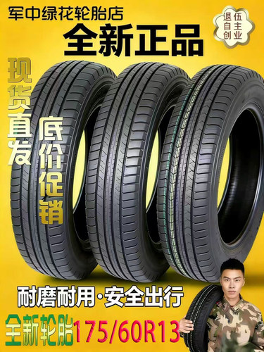 全新正品17560R13汽车轮胎耐磨