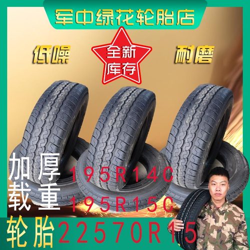 加厚轮胎22570R15轮胎195R15