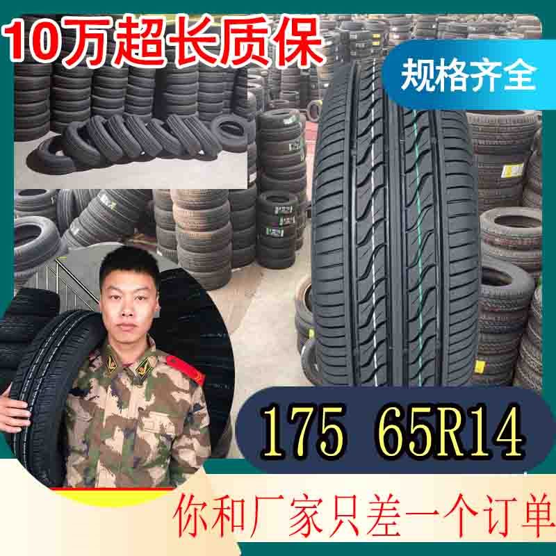 吉利自由舰轮胎175 65R14飞度轮胎175 65r1482海马丘比特轮胎正品 汽车零部件/养护/美容/维保 乘用车轮胎 原图主图