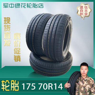 全新正品17570R14汽车轮胎质保