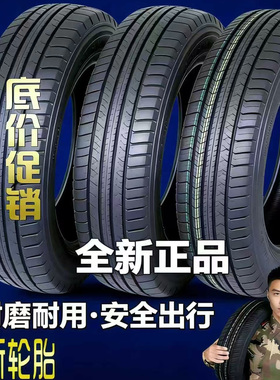 轮胎大全小轿车轮胎全新特价正品轮胎库存轮胎 大众轮胎185195205
