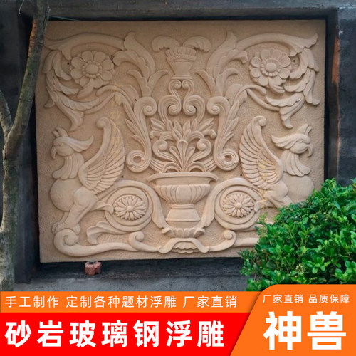 砂岩浮雕装饰背景墙壁画欧式神兽