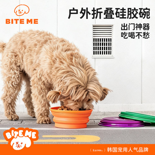 【折叠水碗】韩国Biteme狗狗硅胶可折叠随行杯外出折叠碗耐高温