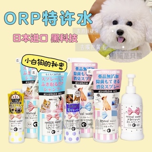 【电解水】日本ORP特许水离子水宠物免洗清洁杀菌除臭干洗喷雾