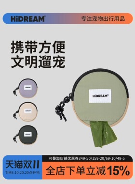 【拾便袋包】HiDREAM宠物拾便器铲屎垃圾袋小包遛狗捡屎袋钥匙包