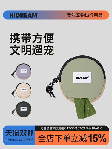 【拾便袋包】HiDREAM宠物拾便器铲屎垃圾袋小包遛狗捡屎袋钥匙包