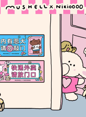 原创磁吸提示牌冰箱贴请勿敲门