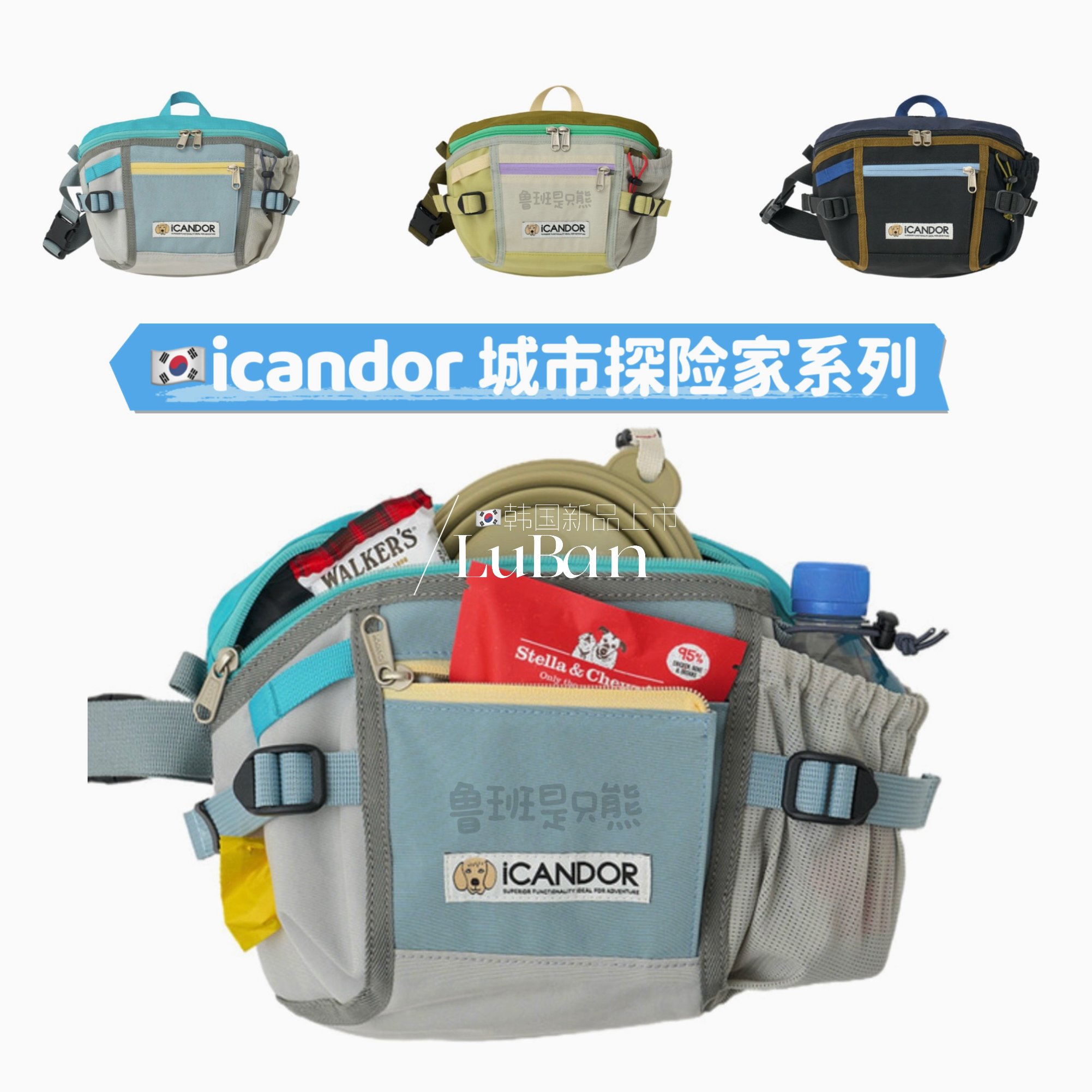【新品】icandor韩国进口城市探险家多功能遛狗包训练包户外便携