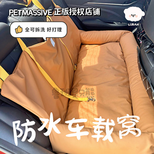 【防水可拆洗】PetMassive车载狗窝副驾宠物后排车载垫狗安全座椅