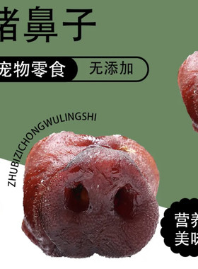 天然骨头磨牙无添加风干烘干零食