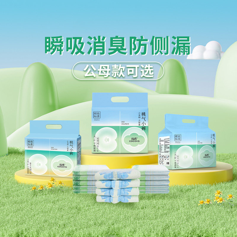 【桃气小裤】扬爪cocoyo狗狗纸尿裤尿不湿小型犬宠物生理裤礼貌裤,宠物/宠物食品及用品,尿片/尿垫/护垫,淘宝优惠券,粉丝福利购,淘宝优惠卷