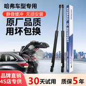 长城哈弗H6后备箱液压杆哈佛H6运动H1 M6尾门尾箱支撑杆