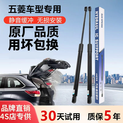 适配五菱宏光荣光6450/6407B后备箱液压杆之光后尾门尾箱支撑顶杆