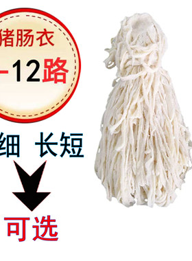炼珍堂肠衣粗细可选质量上乘