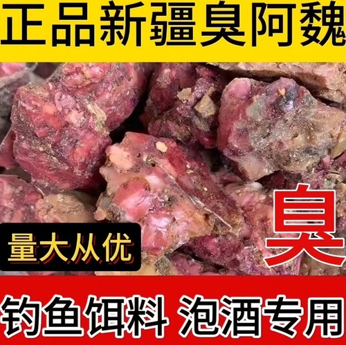 新疆臭阿魏钓鱼打窝添加剂