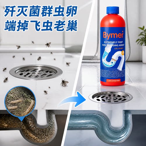 Bymer拜默 管道疏通果冻凝胶 根源除菌除臭 温和护管无腐蚀