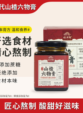 怀府街山楂六物膏第三代0蜂蜜0添加蔗糖养生膏280g瓶装官方正品