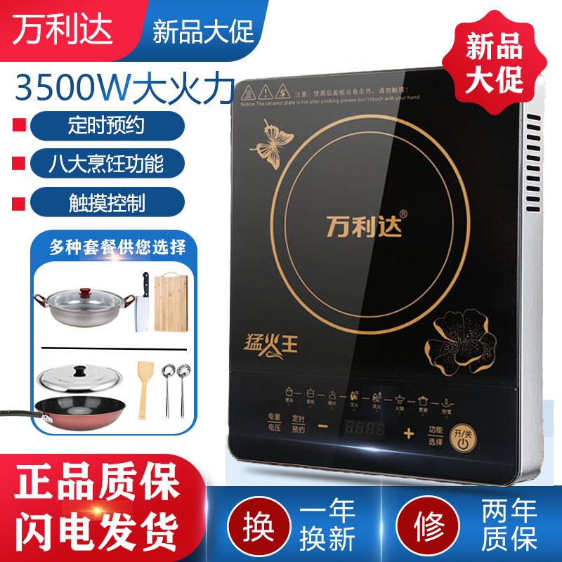 正品万利达电磁炉3500W大功率多功能防水智能火锅炉灶家用猛爆炒