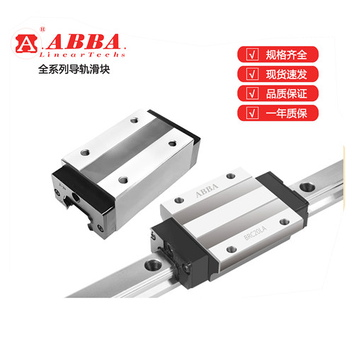 台湾ABBA直线导轨滑块