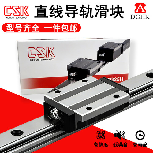 CSK台湾直线导轨滑块LMG系列