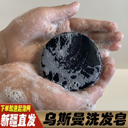 新疆乌斯曼洗头皂乌斯玛草精油洗发皂植物洗发皂洗发水饼手工皂