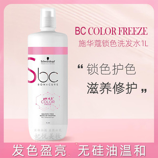 施华蔻护色洗发水锁色染烫固色染发染色亮泽修护毛躁无硫酸盐发露