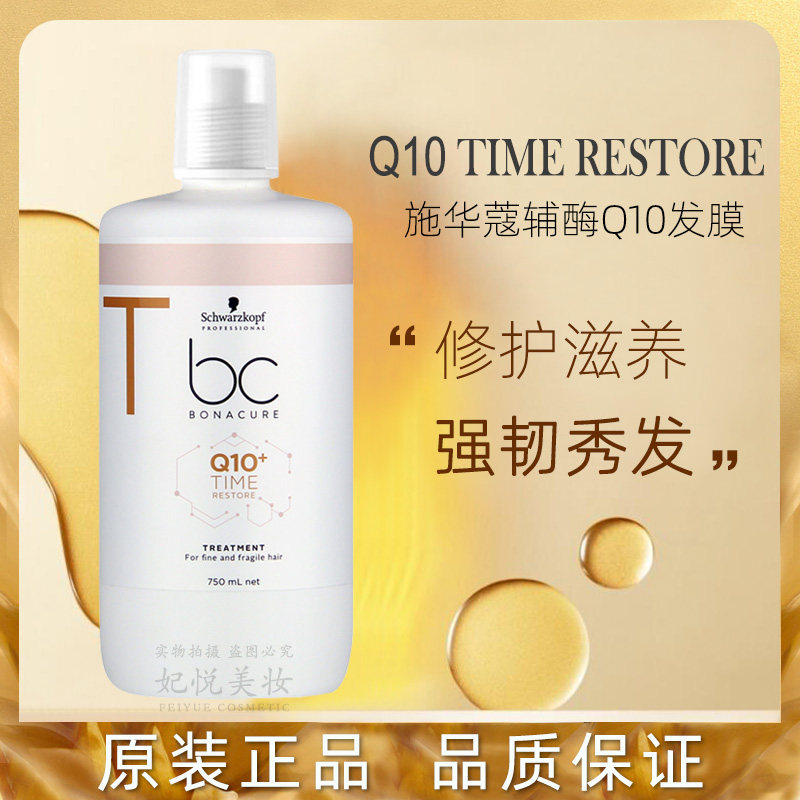 施华蔻Q10发膜改善毛躁水疗焗油
