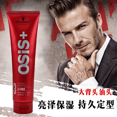 施华蔻定型啫喱保湿造型油头发蜡