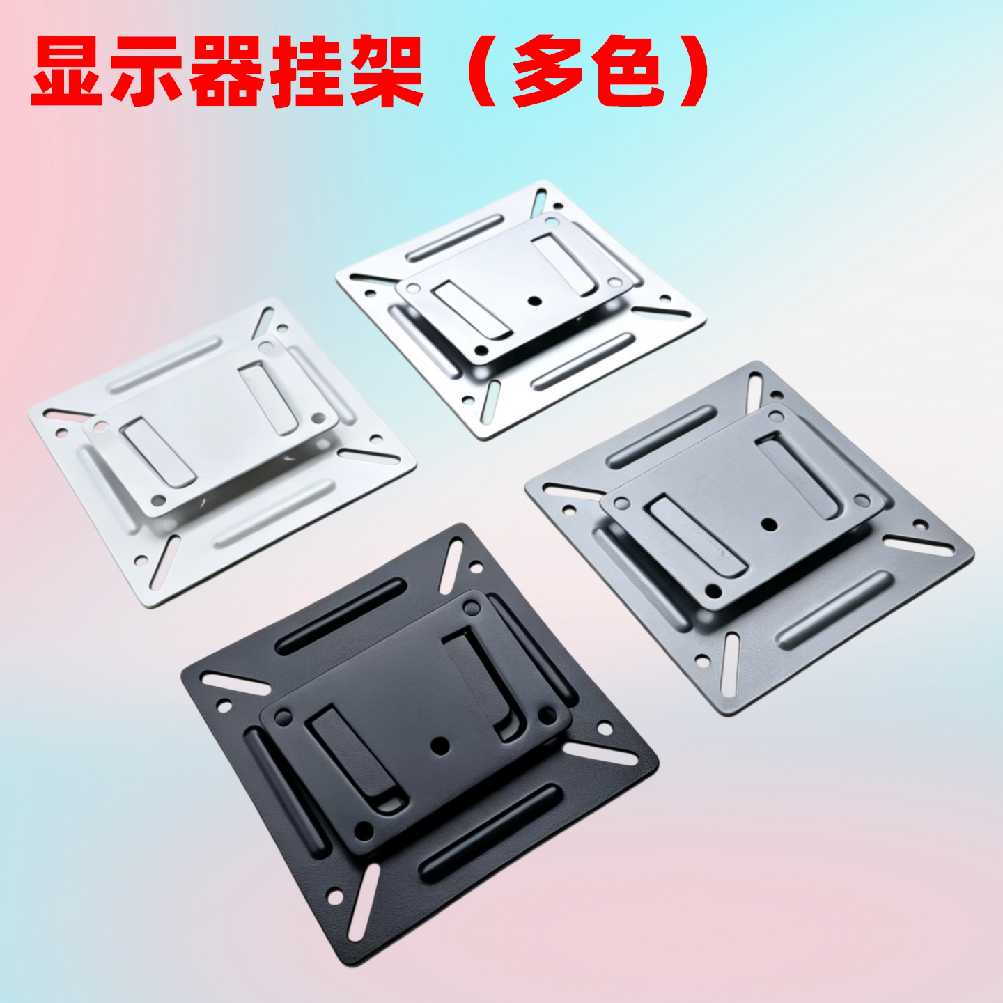 通用电脑显示器支架一体机点歌机挂架工厂办公监控屏电视机壁挂墙