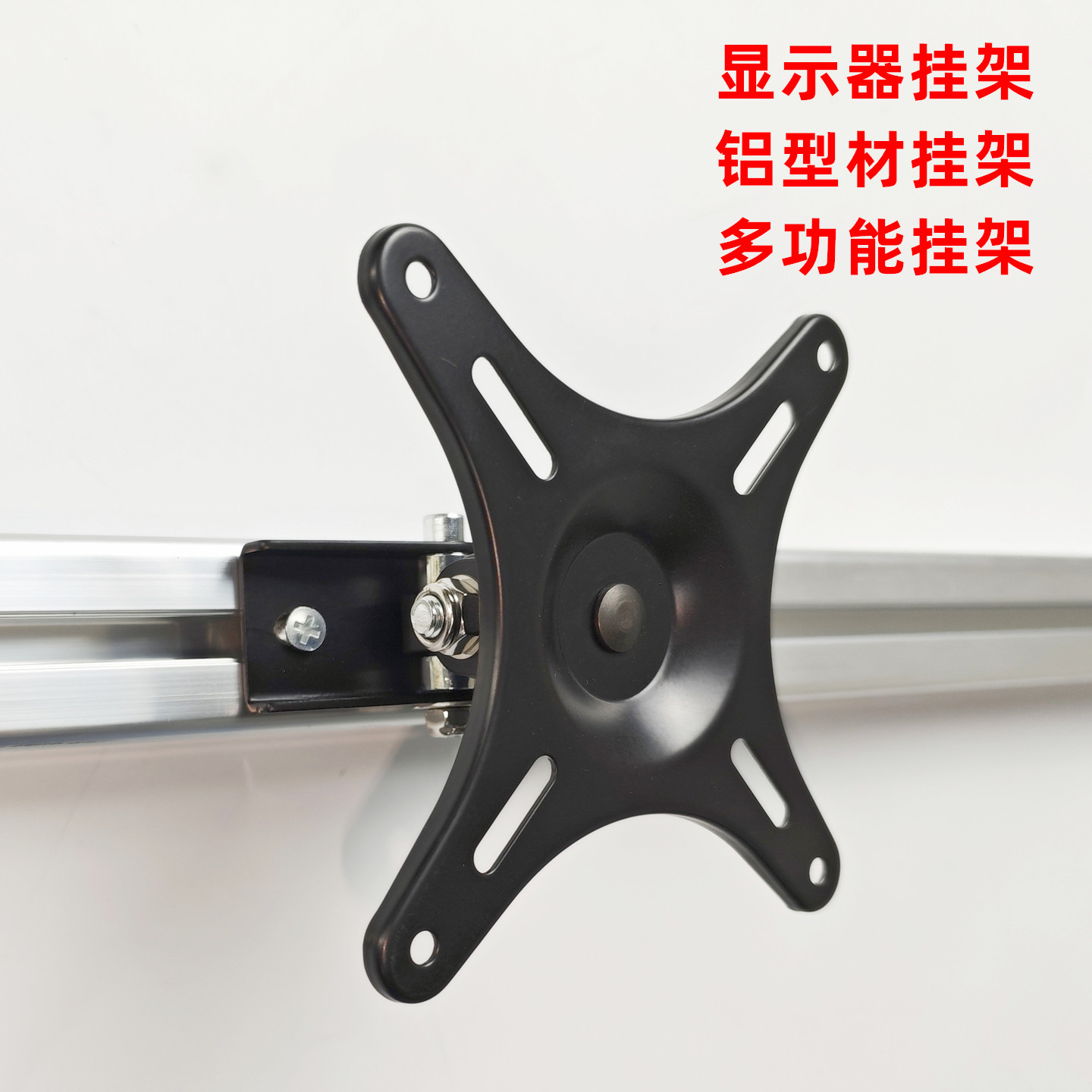 型材挂架显示器支架电脑支臂通用