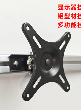 型材挂架显示器支架电脑支臂通用