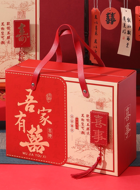 新中式磨砂吾家有喜礼盒结婚订婚回礼盒乔迁生日寿宴伴手礼盒空盒
