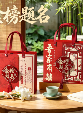 金榜题名升学宴抽屉式礼品盒