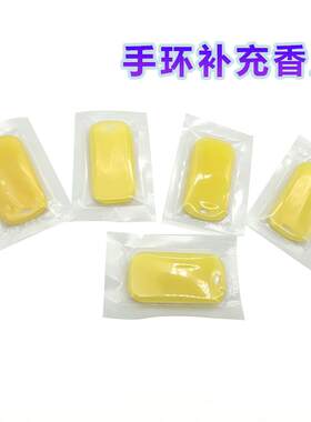 精油手环挂件替换补充片香块香片防蚊薄荷驱蚊替换更换芯片