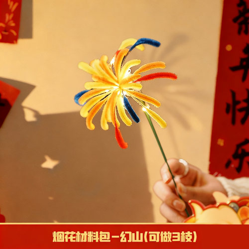 新年烟花扭扭棒DIY材料包手工制作发光装饰摆件节日氛围感布置