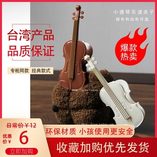 环保小提琴乐谱夹子曲谱夹子书夹 钢琴谱夹子 音符夹子小提琴夹子