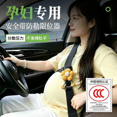 秦圣程孕妇安全带3C认证免安装款