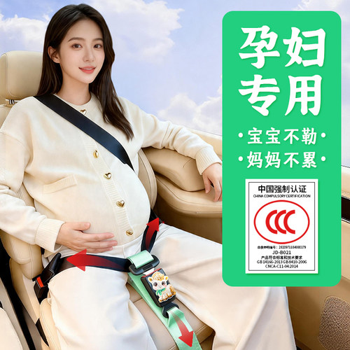 Chinsland孕妇防勒安全带航空级