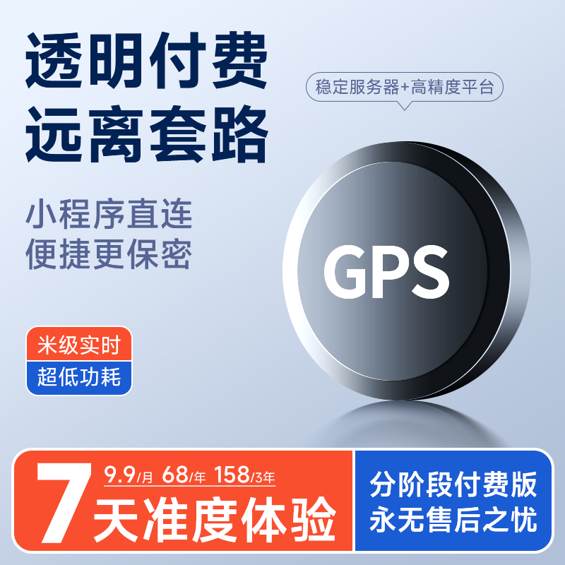 GPS实时定位器低功耗小程序版