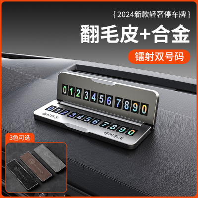 Chinsland双号停车牌轻奢合金