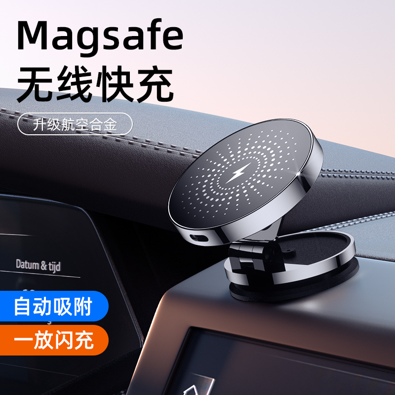 车载无线充电器magsafe磁吸手机支架汽车用快充适用华为苹果小米