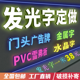 招牌广告发光字定制LED灯不锈钢亚克力背发光迷你无边字户外门头