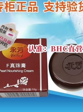 正品永芳F真珠膏珍珠膏增白遮瑕素颜霜提亮肤色滋养祛黄隔离